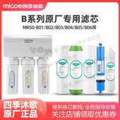 B02 B01 B03 B04 M026净水机滤芯 四季 M016 沐歌净水器滤芯MR50