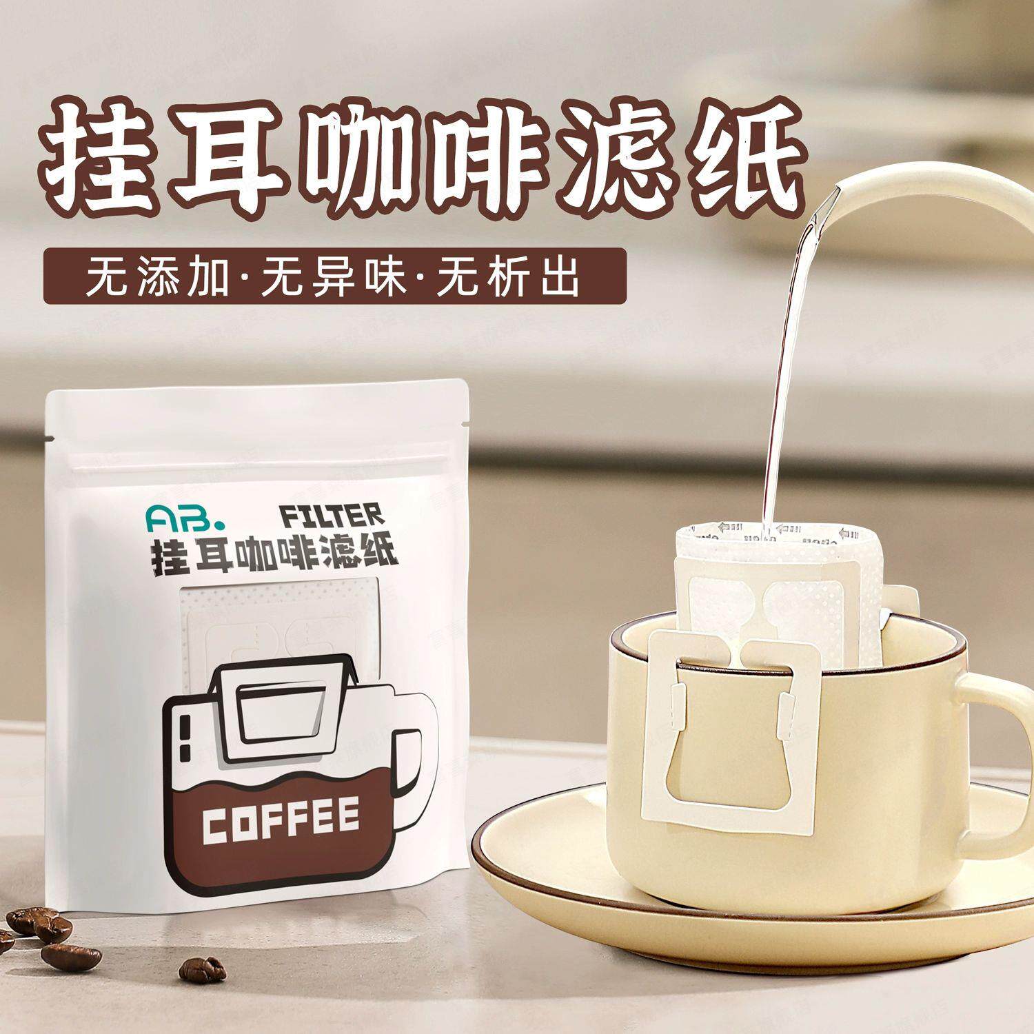 耳挂咖啡滤纸袋滤纸一次性咖啡滤袋耳挂包手冲咖啡滤纸食品级滤网