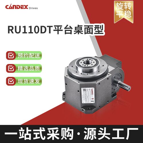 RU110DT平台桌面型间歇多工位转台分度盘加工凸轮分割器高精密
