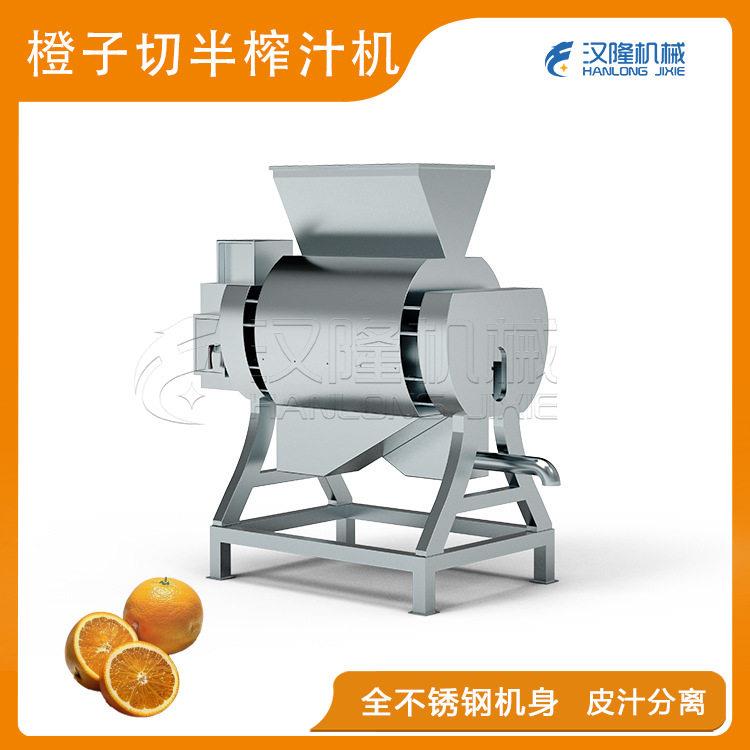 商用全自动橙子切半榨汁机效柑橘类水果去皮榨汁一体设备