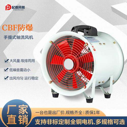 手持防爆轴流风机低噪音工业抽风机管道风机便携式可移动通风设备