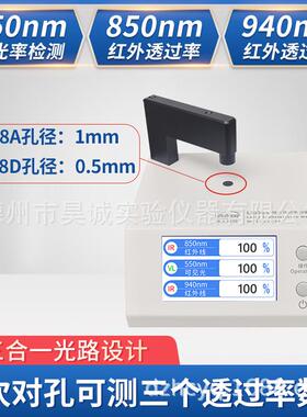 光学透过率测量仪LS108H科技小孔尺寸光学透过率测试仪