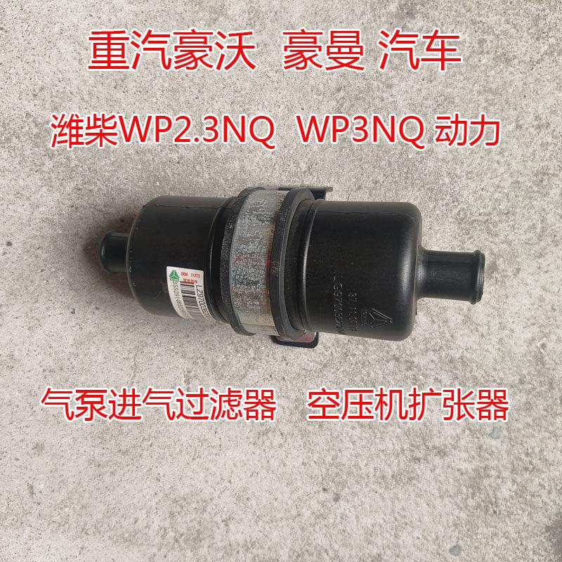 重汽豪沃轻卡汽车 潍柴动力气泵进气管 空压机扩张进气装置