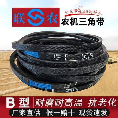 联农B型三角带B1092到4000Li还田机粉碎机秸秆机工业传动输送皮带