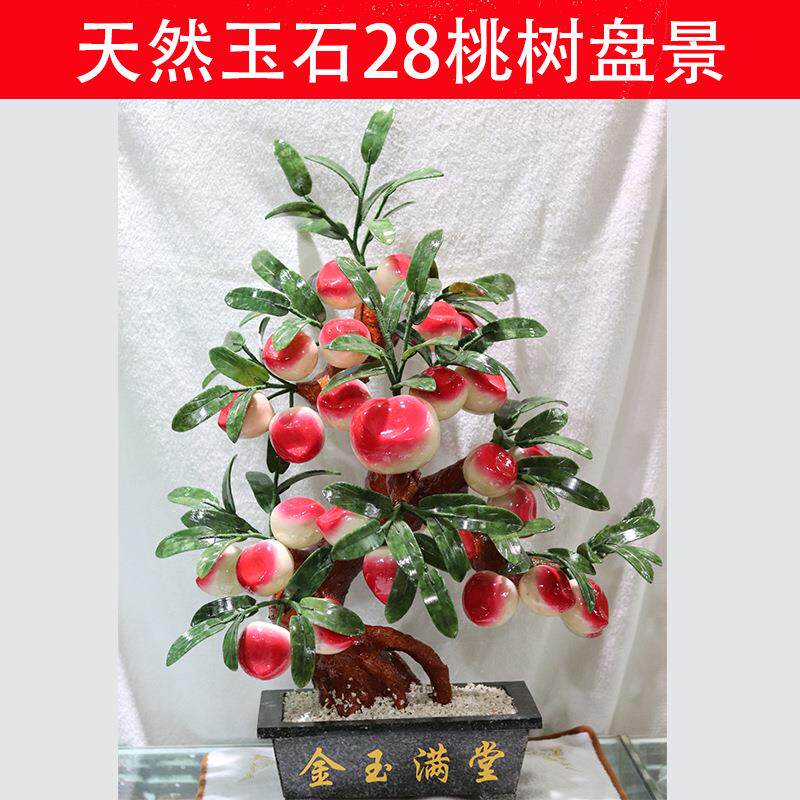 天然南玉石28仙桃树仿真盘栽盘景工艺品玉雕摆件家居饰品创意礼品