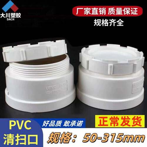 PVC清扫口排水管50 75 110 160阻流塞下水管帽盖加厚内阻流塞配件