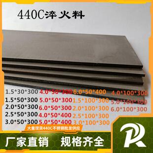 不锈钢440C-9CR18MO刀胚料淬火钢板刀条不锈钢板6542合金白钢刀片