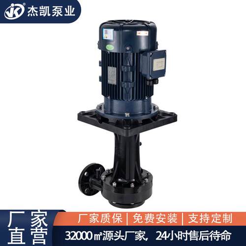 耐酸防腐可空转立式泵JKD-60SK-105EF-4耐酸碱化工立式槽外泵