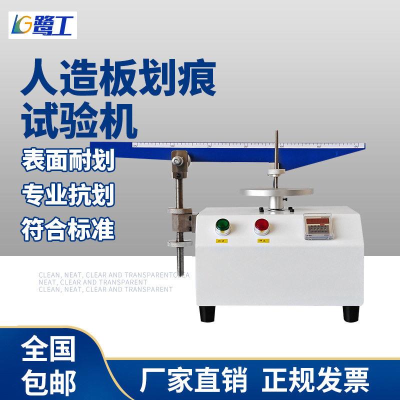 人造板划痕试验机板材表面耐划测试胶合板涂层金刚针耐划痕测量仪