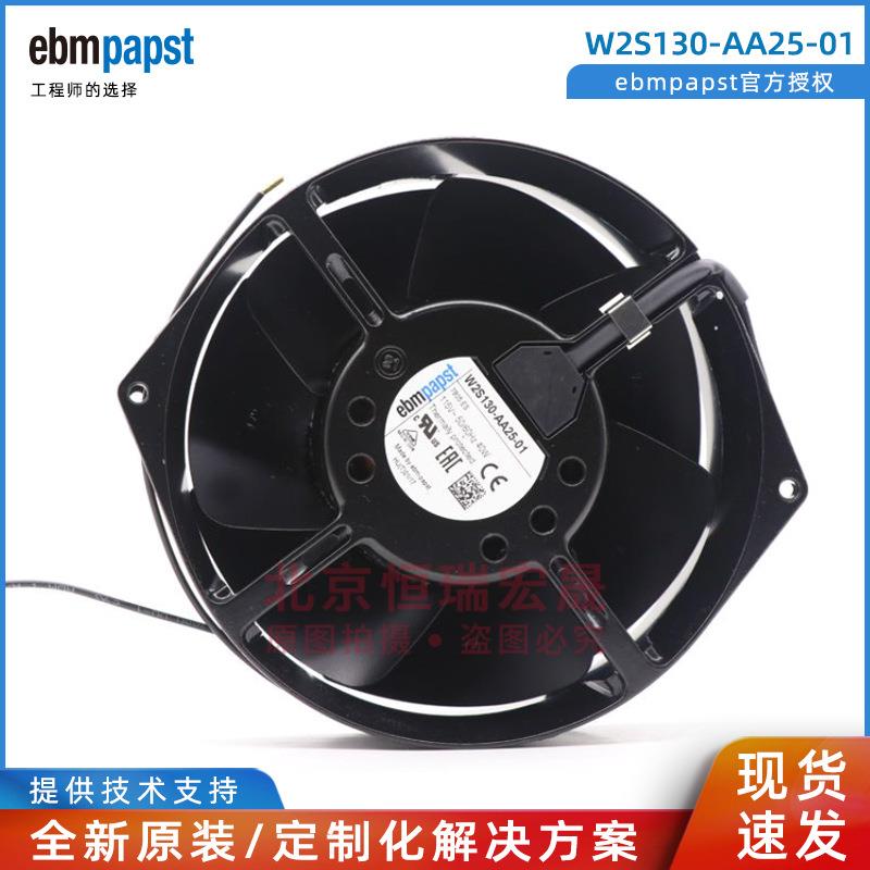 W2S130-AA25-01 ebmpapst 150*55 115V 41W 耐高温轴流风扇
