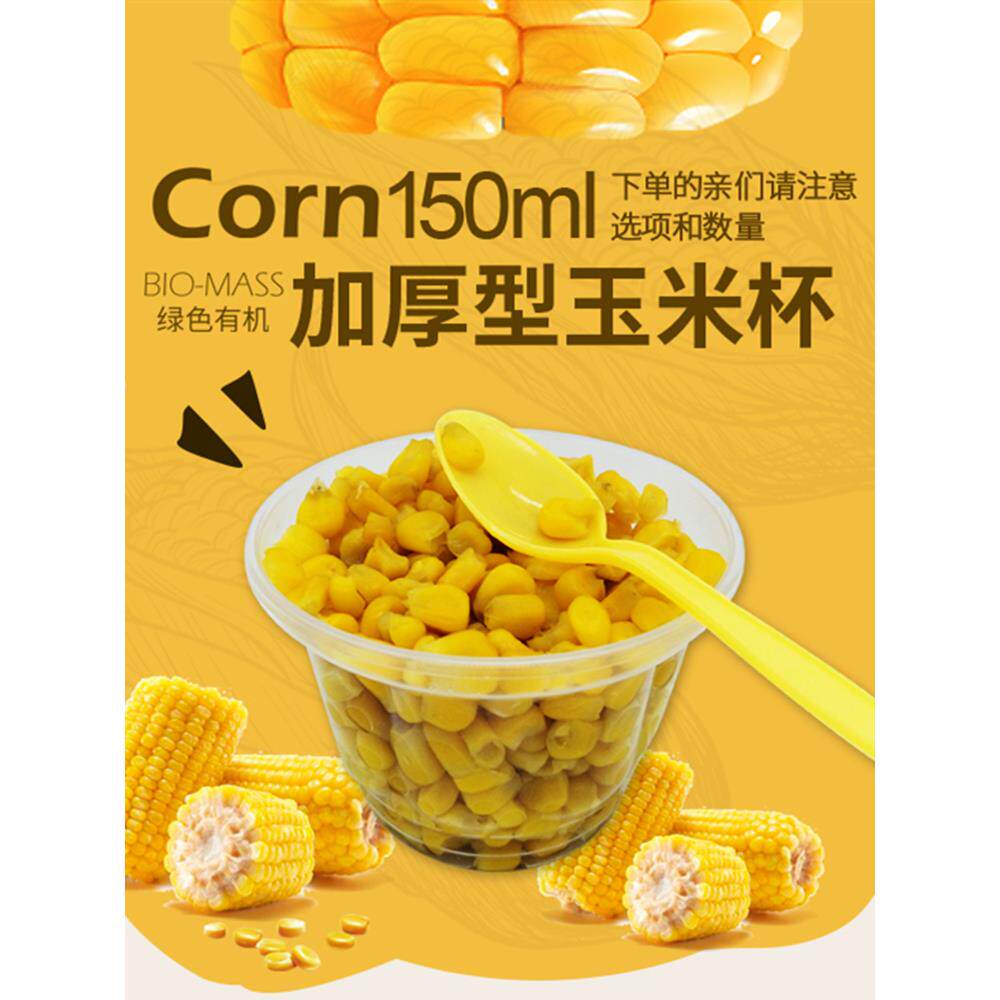 可微波玉米杯一次性带盖勺子玉米粒打包盒加厚塑料双皮奶布丁酸奶
