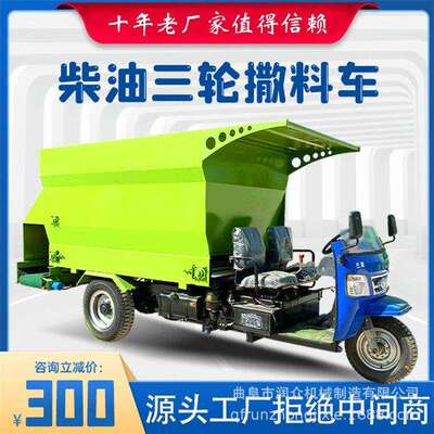 五立方柴油饲料投料机全自动自走草料抛撒车养殖牛场用三轮撒料车