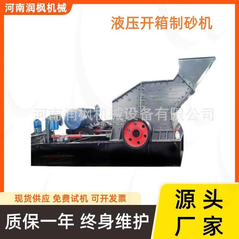 石英石矿场石块新型制砂机打砂机破碎机 液压鹅卵石开箱粉碎机