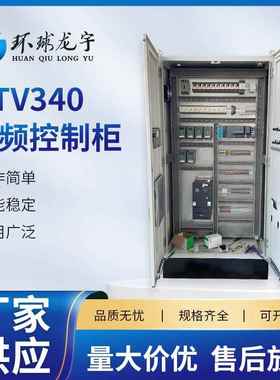 变频控制柜ATV340低压配电柜电气plc编程控制系统变频控制柜