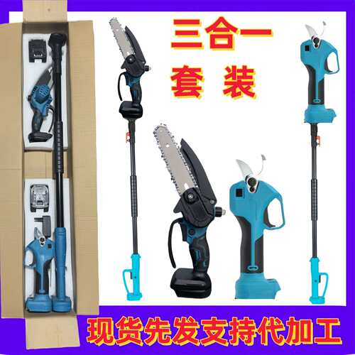 电动高空高枝剪高枝锯锂电修枝剪套装三合一果树花园电动工具