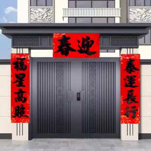 2026马年新款对联四字自粘背胶春联加大四字大门门联农村过年家用