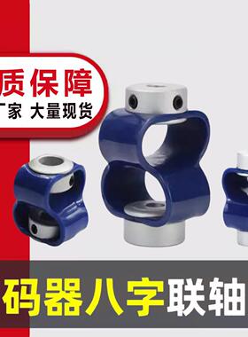 8字型柔性联轴器GB型编码器连轴器八字型弹性聚氨酯TPU连接器轴套