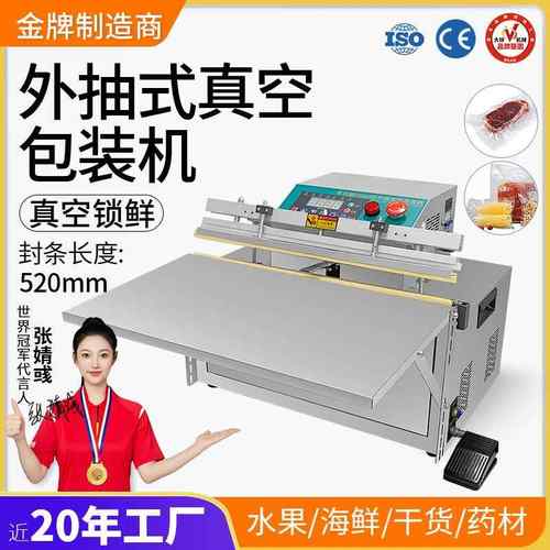 外抽式真空包装机商用食品服装电子主板塑封真空封口机熟食打包机
