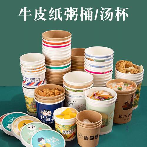 厚一UWW次性纸粥桶卖打包盒外牛皮汤桶粥杯纸加碗汤杯便当
