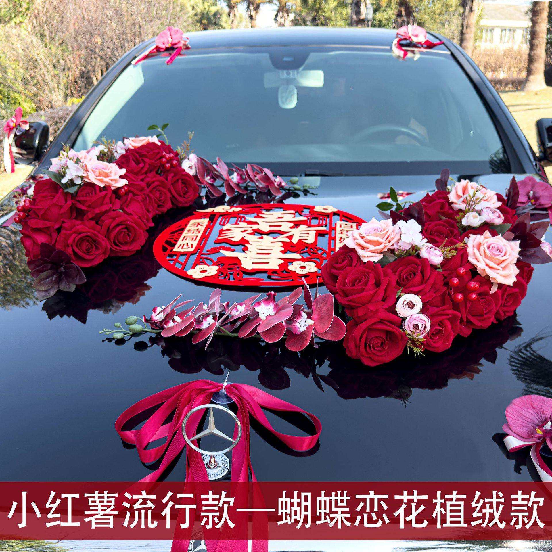绒布婚车装饰车头花主车花车结婚全套吸盘布置头车花车队婚礼套装