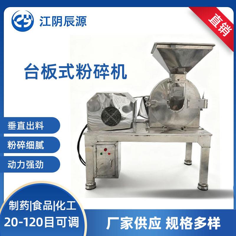台板式WF粉碎机中药材辛香料调味品食品化工打粉机不锈钢