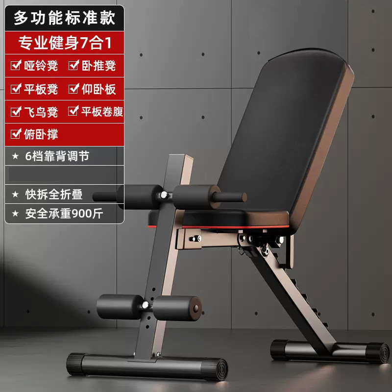 瘦多功能哑铃卧推板凳健身仰卧椅室内腿推器械飞鸟可折叠凳