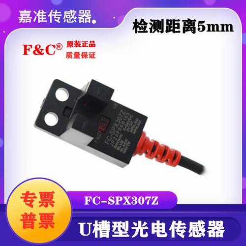 嘉准槽型光电FC-SPX307Z四线NPN常开常闭一体替华怡丰LU674-5NA