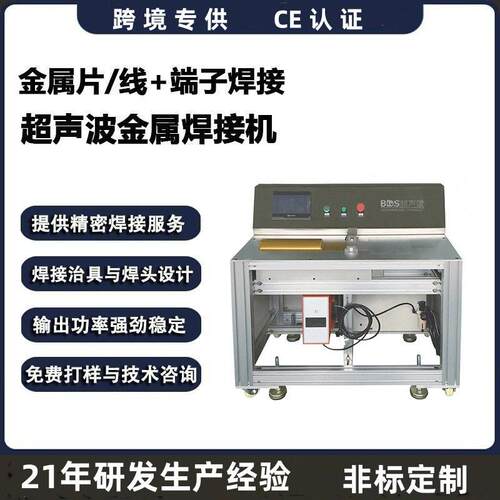 新能源汽车线束端子超声波点焊机铜线压方超声波线束金属焊接设备