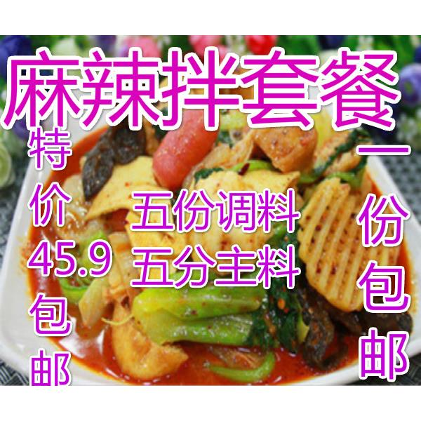 抚顺麻辣拌调料五种主料 速食套餐复合食品调味剂包邮