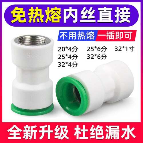 ppr免热熔内丝直接4分20水管6分25 pvc1寸32快接快插快速接头内牙