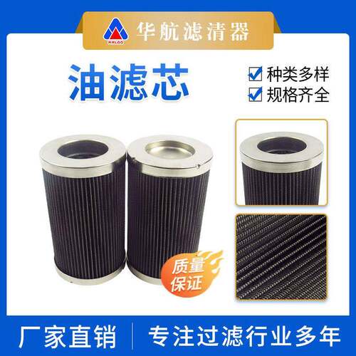 华航厂家供应多型号液压油折叠过滤芯替代SH8406玻纤滤网油滤芯