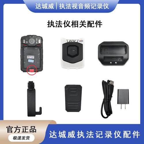 达城威DSJ-V8高清4G执法仪电池盖肩夹背夹充电器底座数据线充配件
