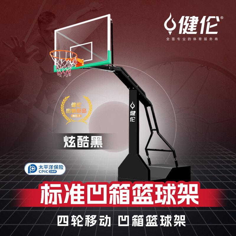 健伦篮球架户外室外标准篮球框成人比赛训练Basketballstand工厂