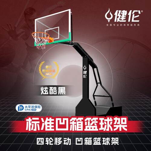 健伦篮球架户外室外标准篮球框成人比赛训练Basketballstand工厂
