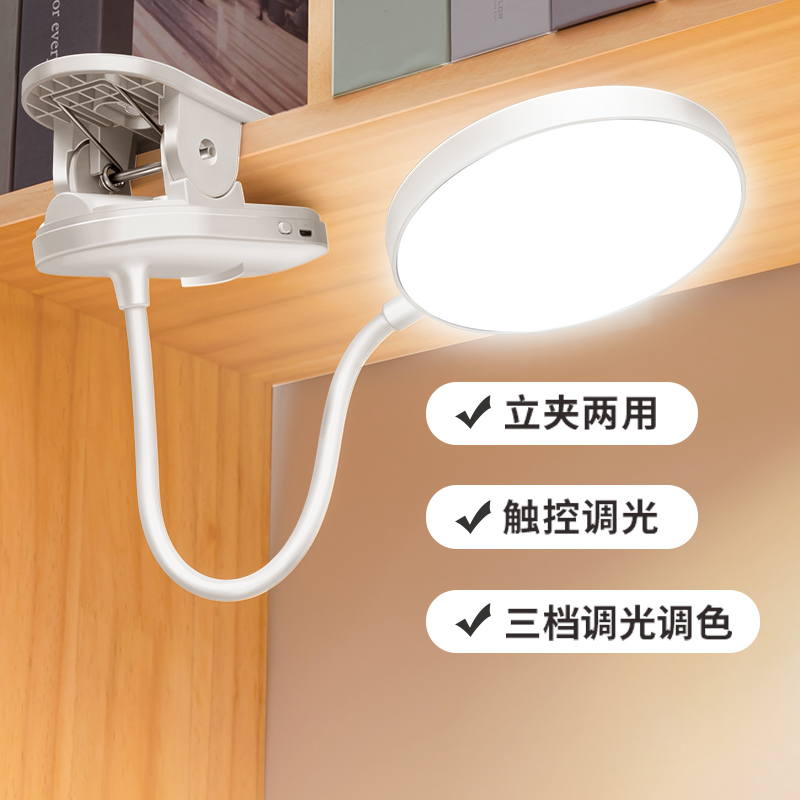 台灯护眼学习专用宿舍大学生充电台灯夹子式卧室床头灯充电款