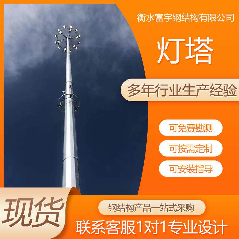 移动照明高杆投射投光灯塔灯架固定投光照明灯塔钢结构生产厂家