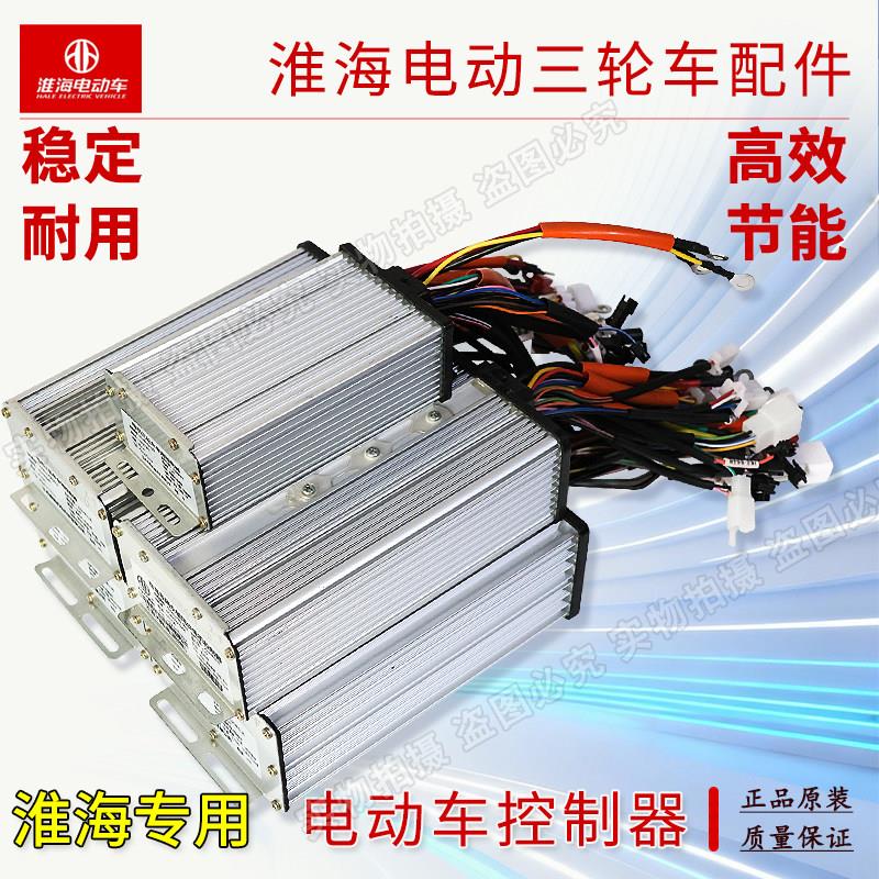 淮海电动三轮车永磁同步电机控制器防水插头/普通插头通用款