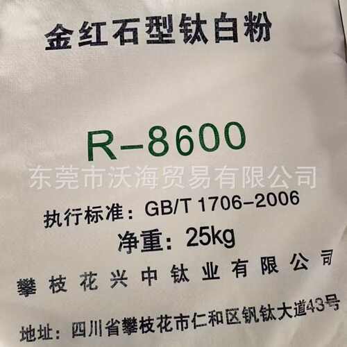 兴中钛业钛白粉R-8600 金红石型 通用型适用于涂料油漆造纸油墨