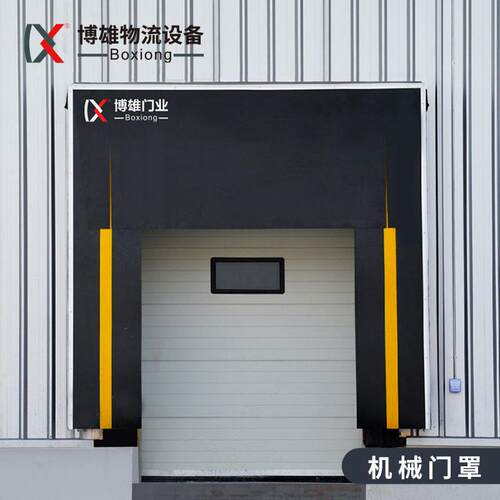 物流仓库机械门封XH码头装卸货密封式门罩仓储工业提升门电动门罩