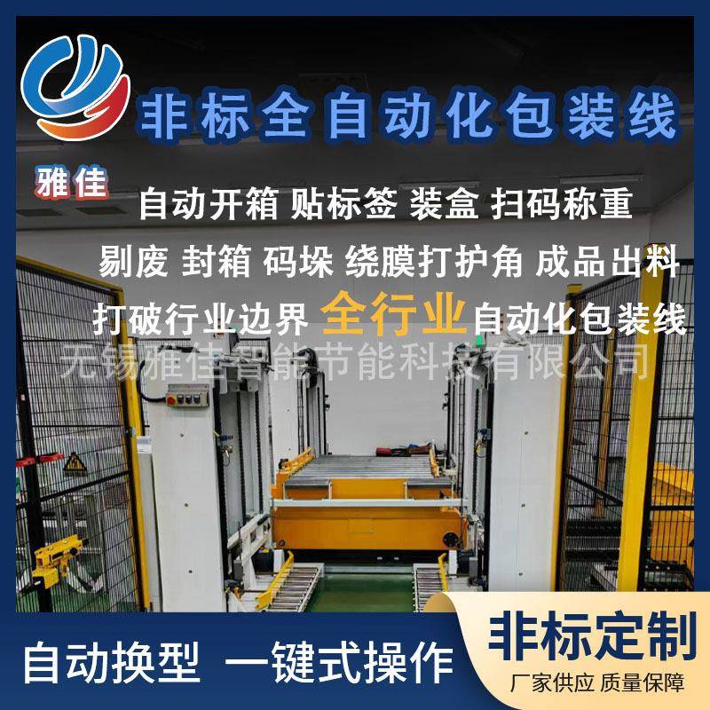 雅佳智能锂电池自动包装线定制无人打包码垛一体机物流分拣贴标