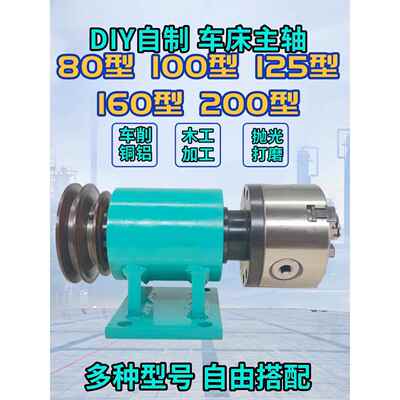 自制木工车床三爪四爪卡盘整体通孔法兰盘主轴125 160 200尾座