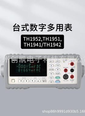 同惠TH1941/1942台式数字多用表TH1951/1952/1953 TH1963/A万用表