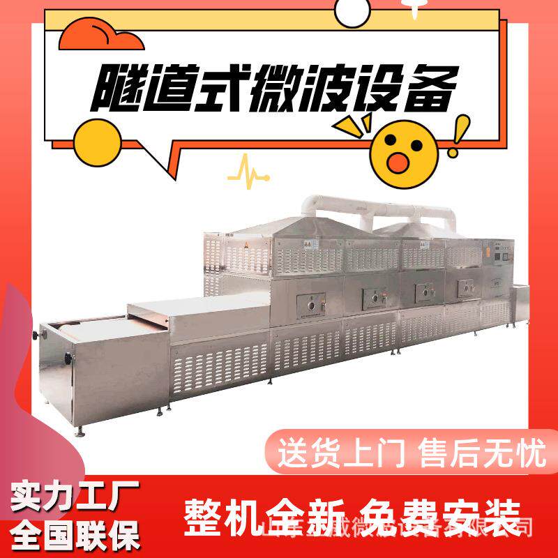 盒饭微波加热杀菌一体设备 可连接分餐线 团餐二次复热升温机