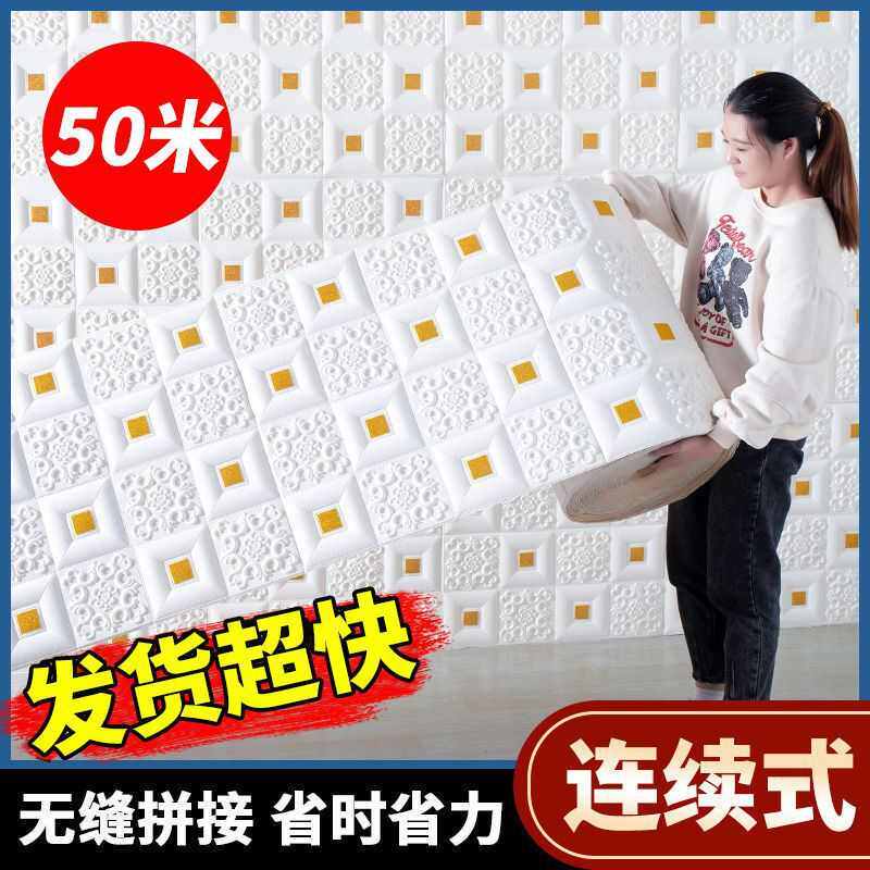 墙纸自粘3D立体墙贴加厚墙壁纸卧室客厅电视背景墙吊顶泡沫装枫泓