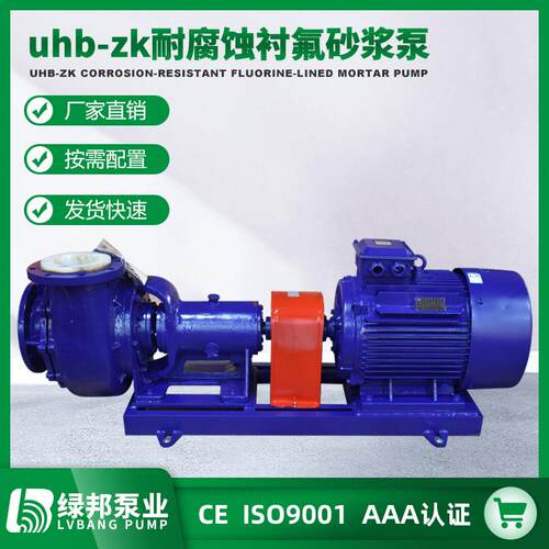厂家自产UHB-ZK卧式耐酸碱耐腐蚀砂浆泵衬氟节能污水泵高扬程泵