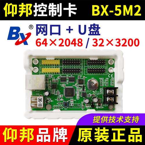 仰邦控制卡BX-5M2网口网络室内双色led显示屏改字卡5M26M2P