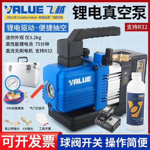 飞越锂电真空泵VRP-2DLi无线 线抽气泵S空调R32无刷直流马达充电