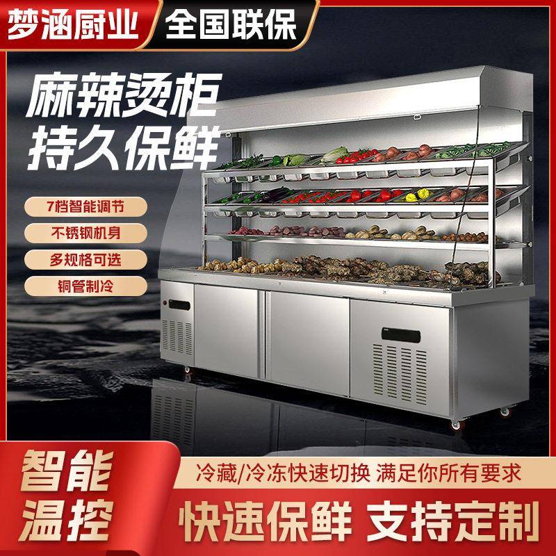 麻辣烫柜商用大容量冷藏保鲜点菜多功能水果蔬菜串串立式展示柜