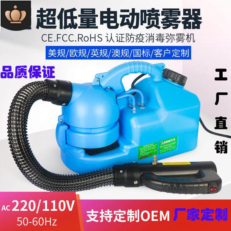 工厂超低容量电动喷雾器7升消毒喷雾机防疫消毒机弥雾机7l