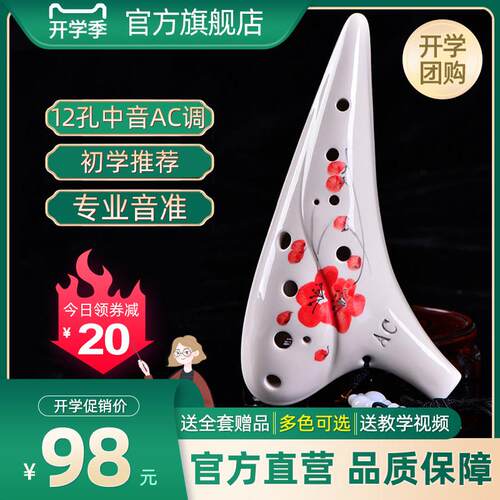 【yadi/雅的】12孔AC陶笛初学十二孔陶笛中音C调手绘专业演奏乐器
